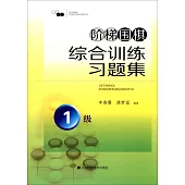 階梯圍棋綜合訓練習題集(1級、2級、5級全三冊)