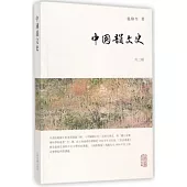 中國韻文史(外二種)