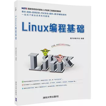 Linux編程基礎