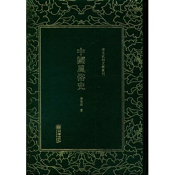 清末民初文獻叢刊：中國風俗史