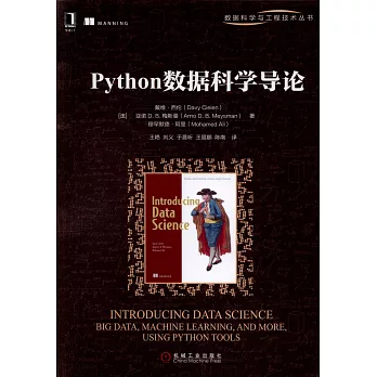 Python數據科學導論