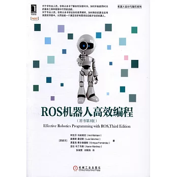 ROS機器人高效編程（原書第3版）