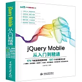 jQuery Mobile從入門到精通