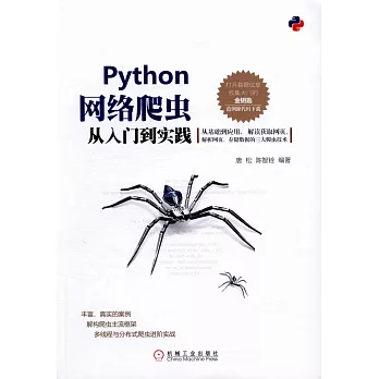 Python網絡爬蟲從入門到實踐