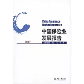 中國保險業發展報告2017
