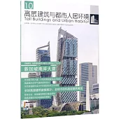 高層建築與都市人居環境(10)：新加坡南岸大廈