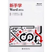 新手學Word 2016