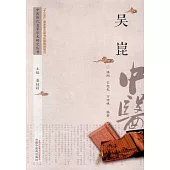 中國歷代名家學術研究叢書：吳崑