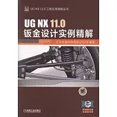UG NX 11.0鈑金設計實例精解