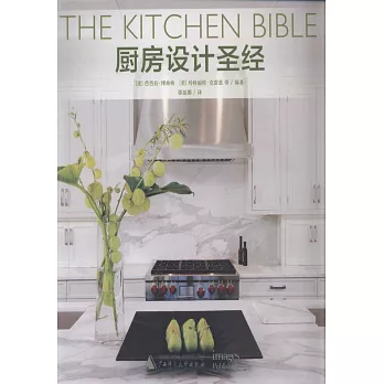 廚房設計聖經