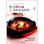 白種元的韓國家庭料理