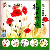 青藤國畫基礎教程：花卉折枝