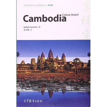 體驗世界文化之旅閱讀文庫：柬埔寨（英文）