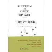 中國歷史中的佛教