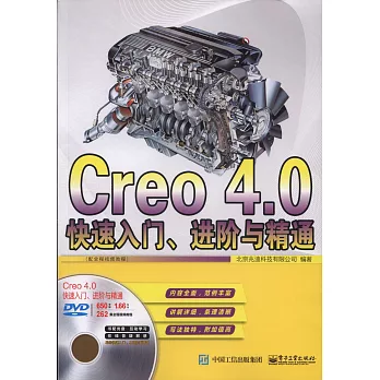 Creo 4.0快速入門、進階與精通
