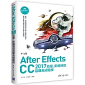 中文版After Effects CC 2017動漫、影視特效後期合成秘技