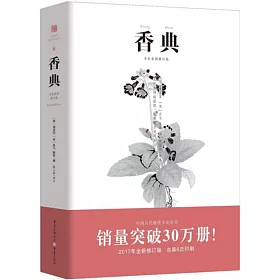 博客來 香典 手繪彩圖修訂版