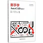 新手學AutoCAD2017