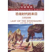 恐龍時代的末日：白晉紀時期