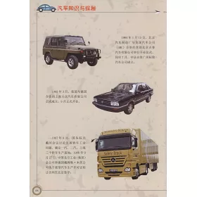 博客來 汽車知識與探秘 博客來 汽車知識與探秘