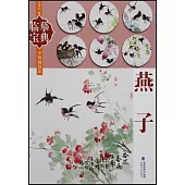 臨摹寶典.中國畫技法：燕子