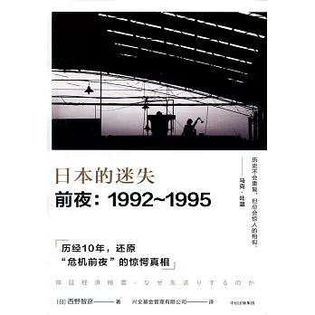 日本的迷失前夜：1992-1995