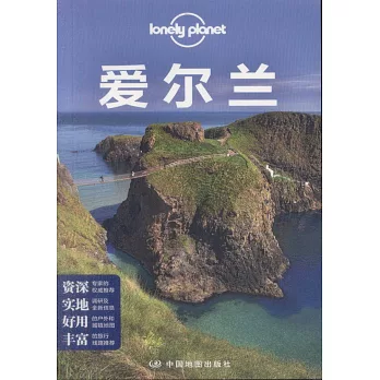 Lonely Planet：愛爾蘭