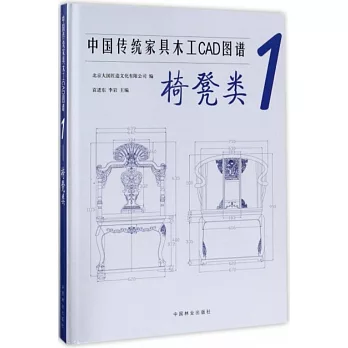 中國傳統家具木工CAD圖譜（1）：椅凳類