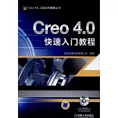 Creo 4.0快速入門教程
