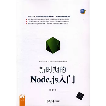新時期的Node.js入門