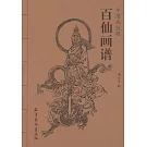 中國畫線描：百仙畫譜