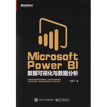 Microsoft Power BI 數據可視化與數據分析