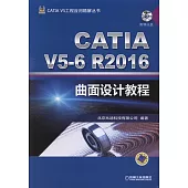 CATIA V5-6R2016曲面設計教程