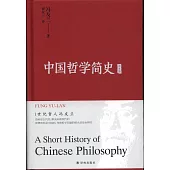 中國哲學簡史(中英文共兩冊)