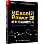 從Excel到Power BI：商業智能數據分析