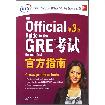 GRE考試官方指南（第3版）