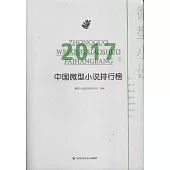 2017年中國微型小說排行榜