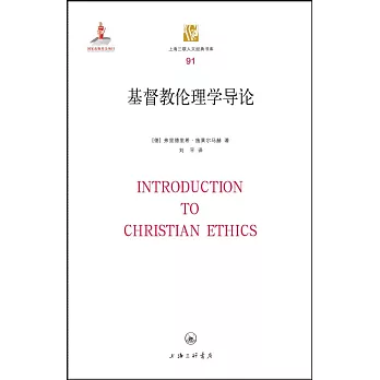 基督教倫理學導論