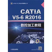 CATIA V5-6 R2016數控加工教程
