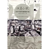 2017中國年度短篇小說