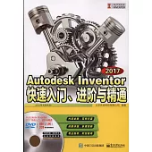 Autodesk Inventor 2017快速入門、進階與精通(配全程視頻教程)