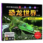 AR/VR魔幻互動百科：恐龍世界(全8冊)