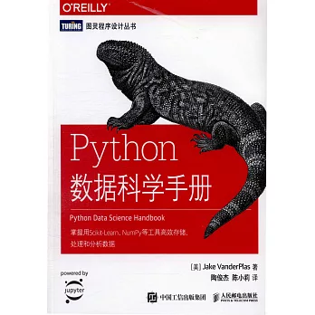 Python數據科學手冊