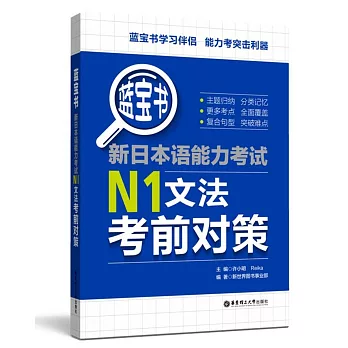 新日本语能力考试N1文法考前对策