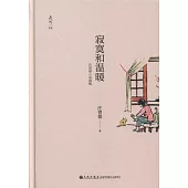 寂寞和溫暖：汪曾祺小說選集