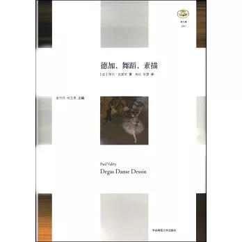 德加,舞蹈,素描