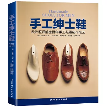手工紳士鞋：歐洲匠師解密百年手工鞋履制作技藝