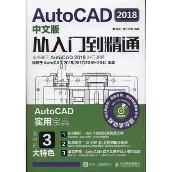 AutoCAD 2018中文版從入門到精通
