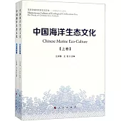 中國海洋生態文化(上下卷)