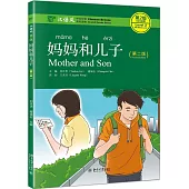 漢語風第2級：媽媽和兒子(第二版)